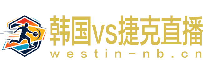 韩国vs捷克直播‌